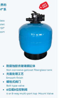 TGF500 حوضچه شنا Gelcoat Top Mount Sand Filter Tank مخزن فلتر شن