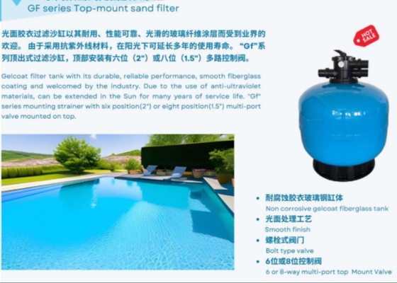 TGF500 حوضچه شنا Gelcoat Top Mount Sand Filter Tank مخزن فلتر شن